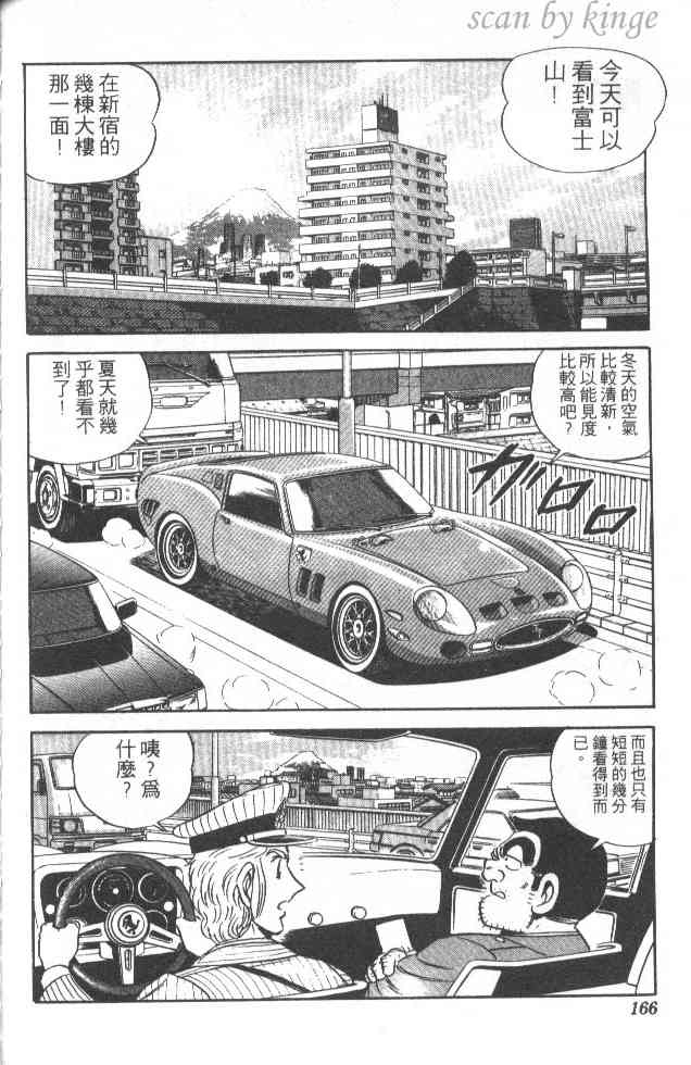 乌龙派出所漫画-图134