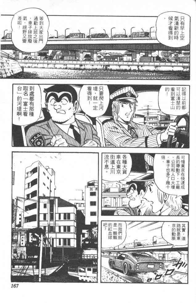 乌龙派出所漫画-图135