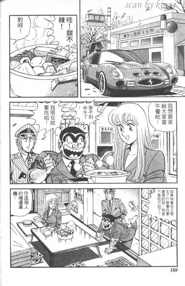 乌龙派出所漫画-图136