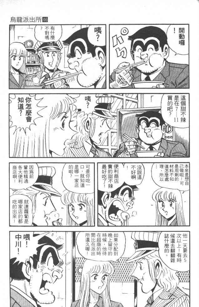 乌龙派出所漫画-图137