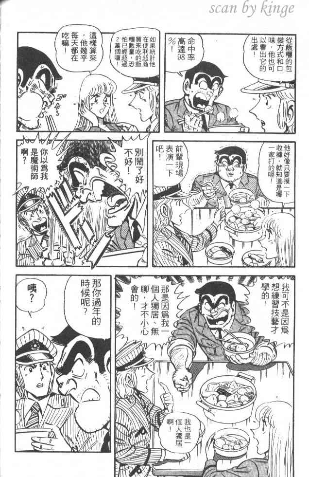 乌龙派出所漫画-图138