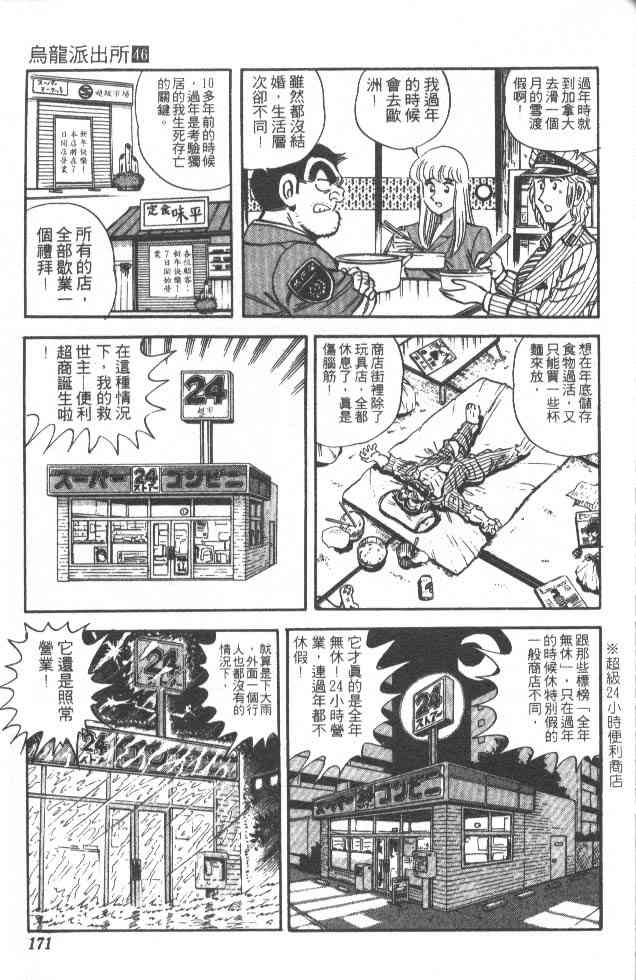 乌龙派出所漫画-图139