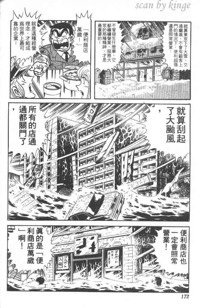 乌龙派出所漫画-图140
