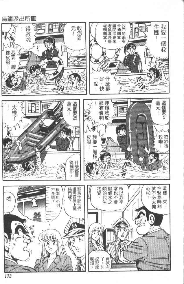 乌龙派出所漫画-图141