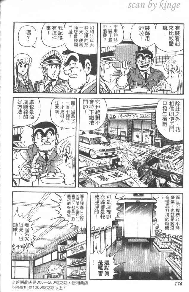 乌龙派出所漫画-图142