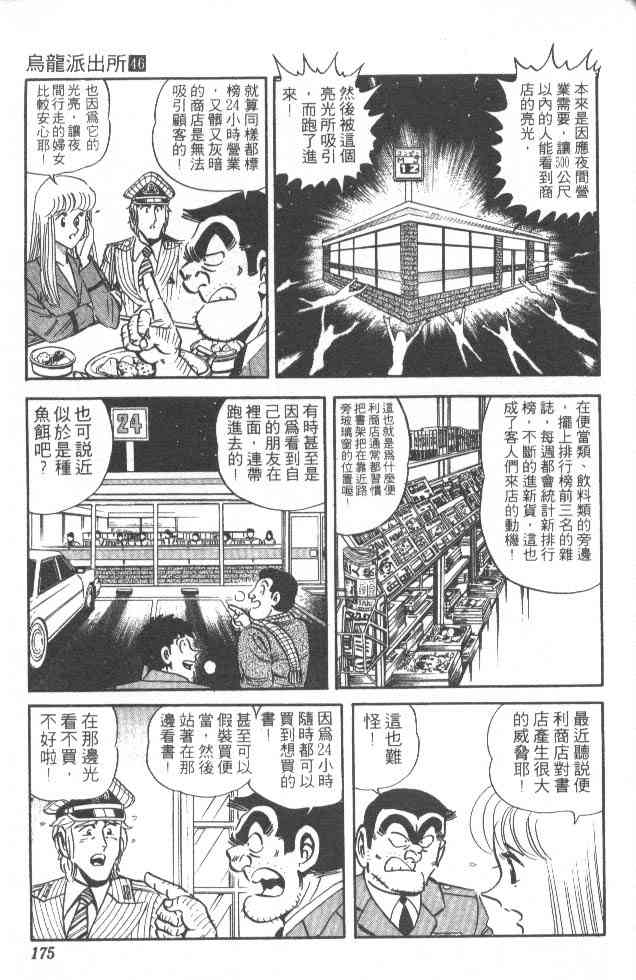 乌龙派出所漫画-图143