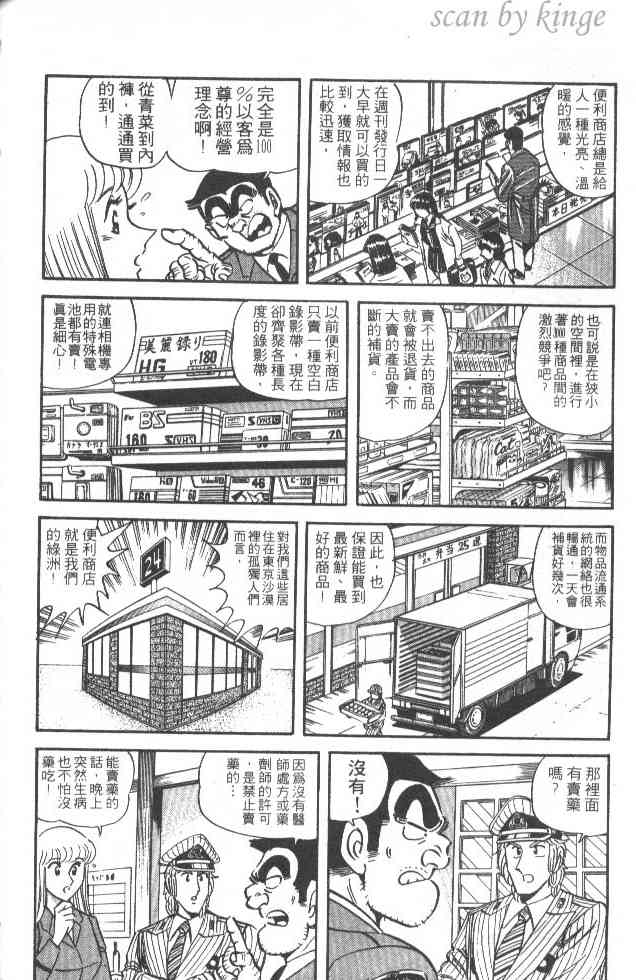 乌龙派出所漫画-图144