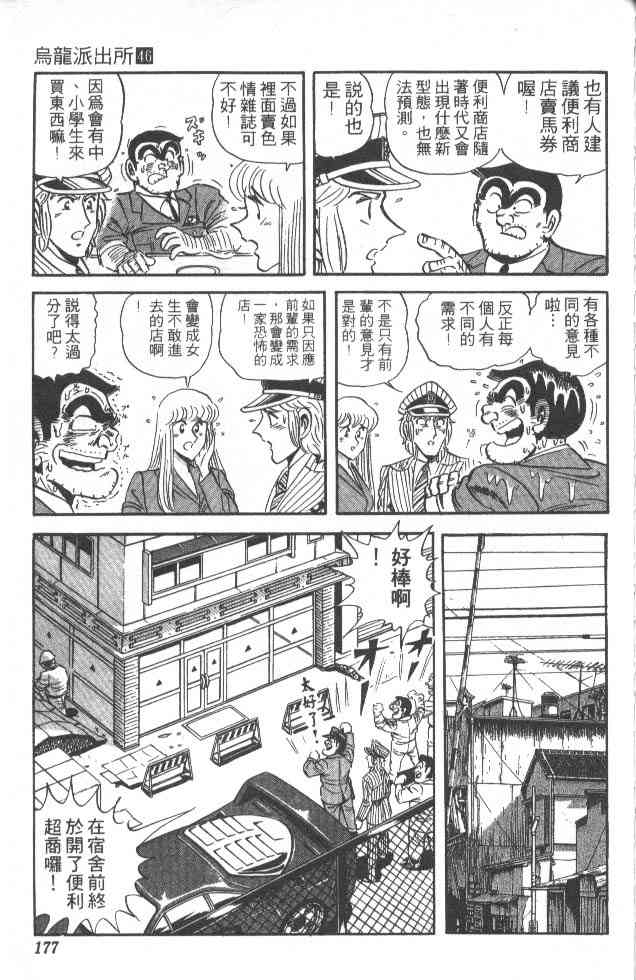 乌龙派出所漫画-图145