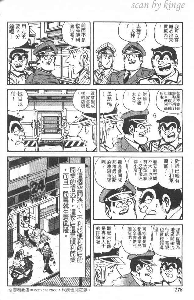乌龙派出所漫画-图146