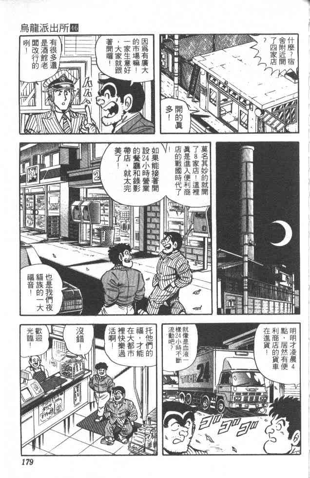 乌龙派出所漫画-图147