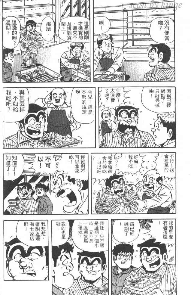 乌龙派出所漫画-图148