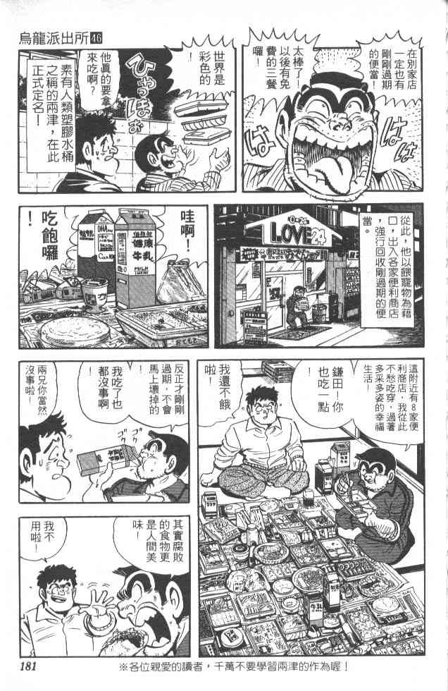 乌龙派出所漫画-图149