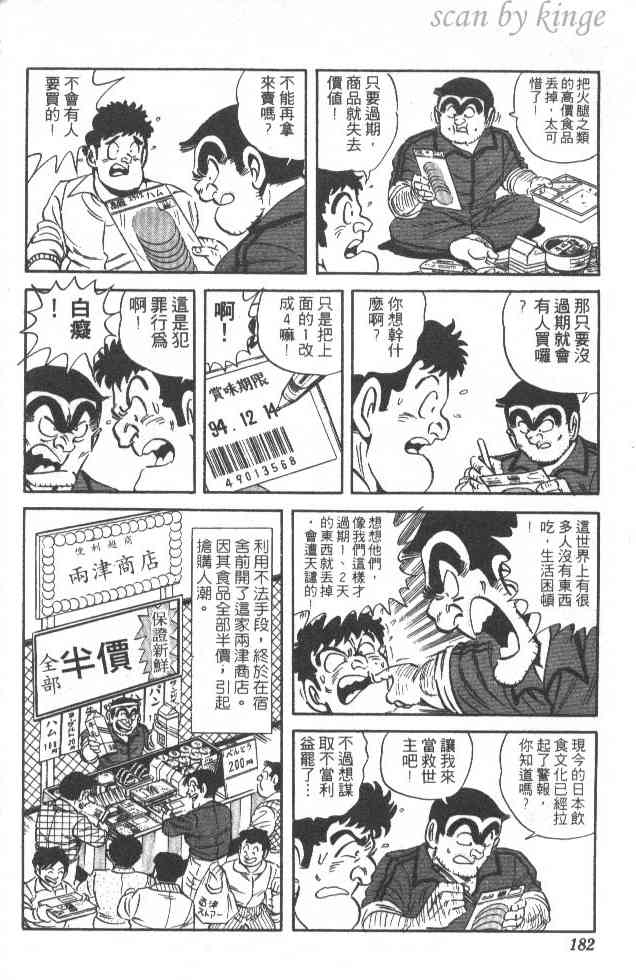 乌龙派出所漫画-图150