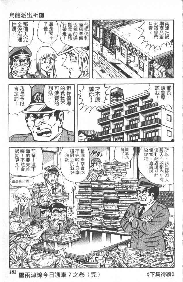 乌龙派出所漫画-图151