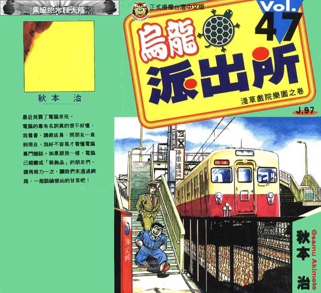 乌龙派出所47卷图