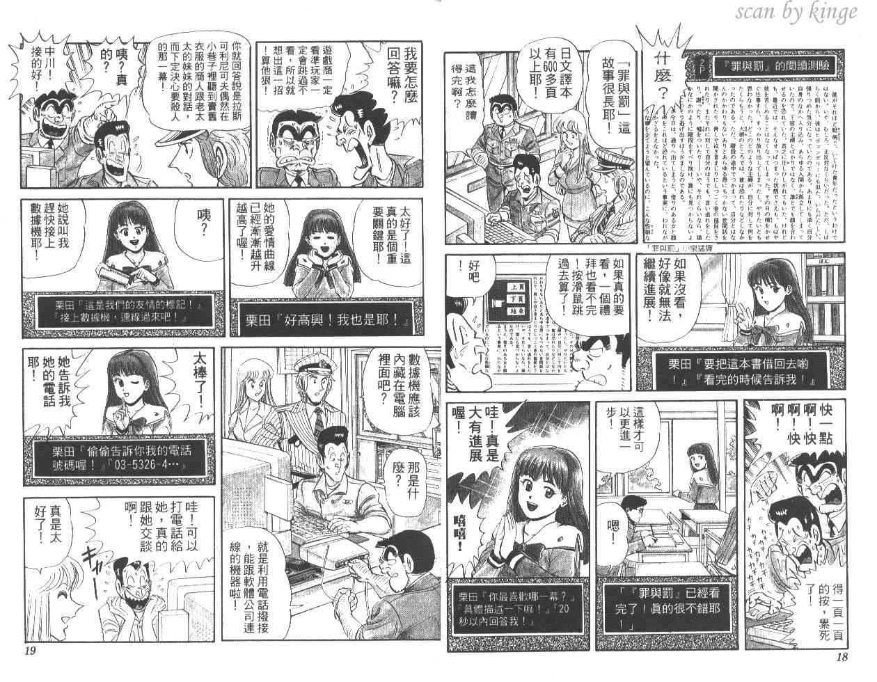 乌龙派出所48卷图