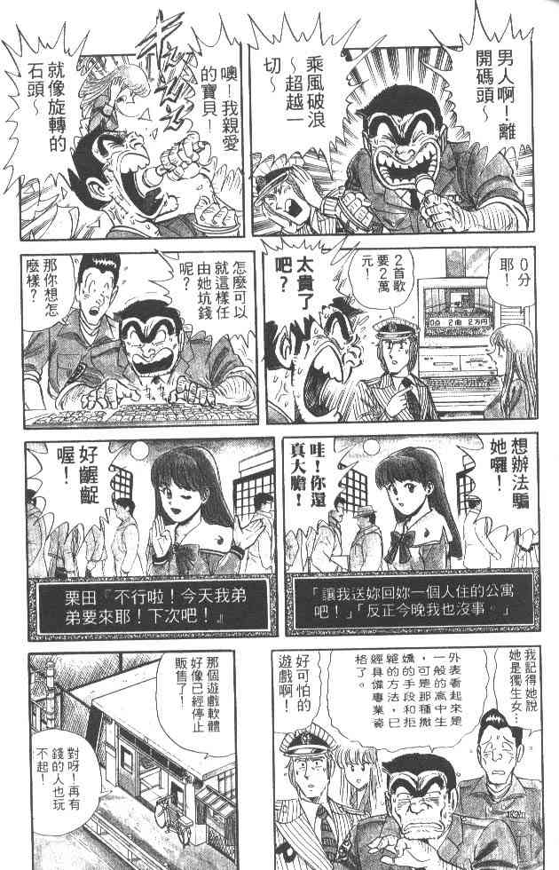 乌龙派出所48卷图