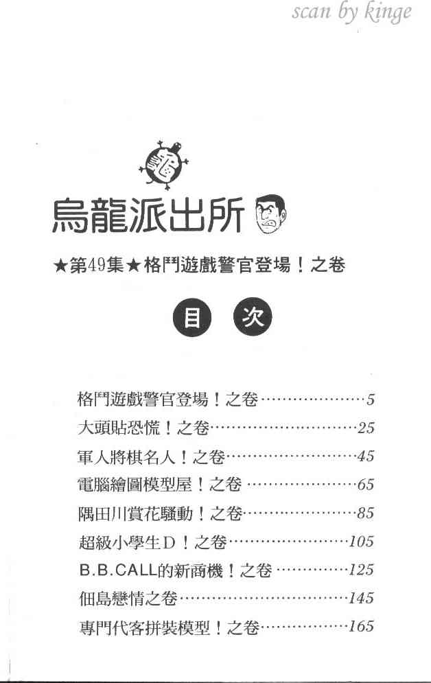 乌龙派出所49卷图