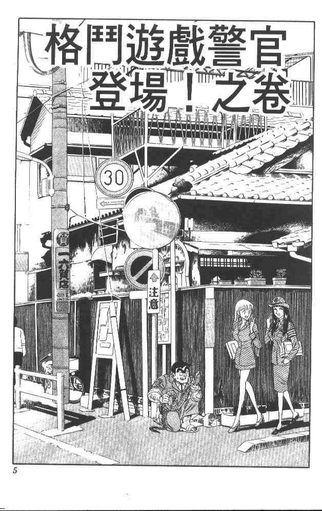 乌龙派出所49卷图