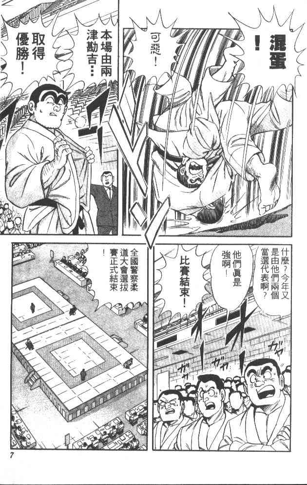 乌龙派出所49卷图