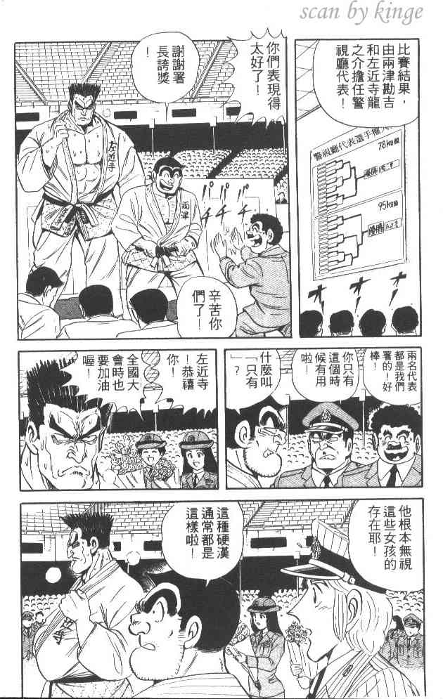 乌龙派出所49卷图