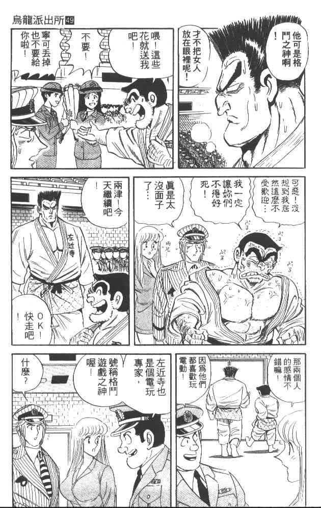 乌龙派出所49卷图