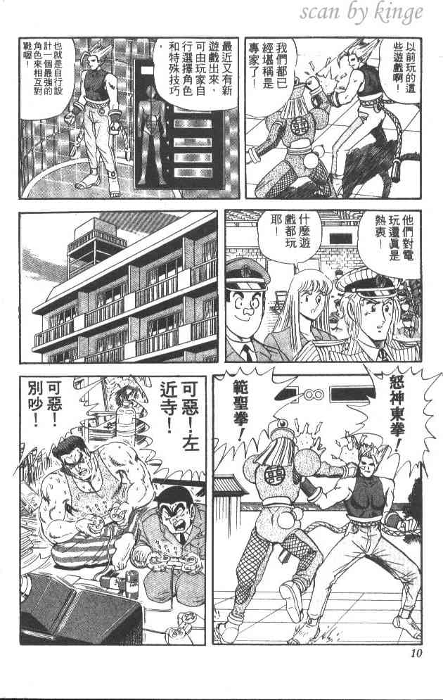 乌龙派出所49卷图