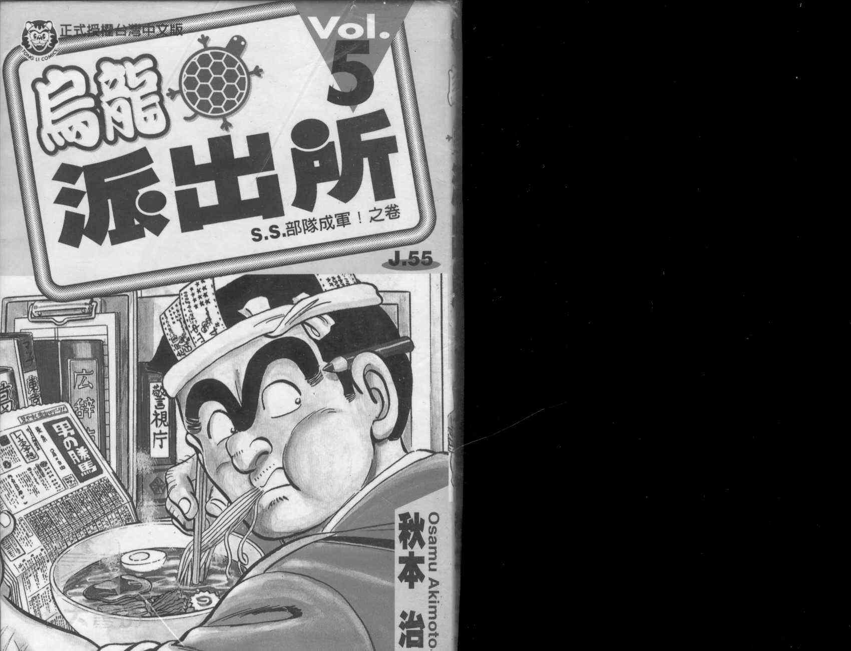 乌龙派出所漫画-图1