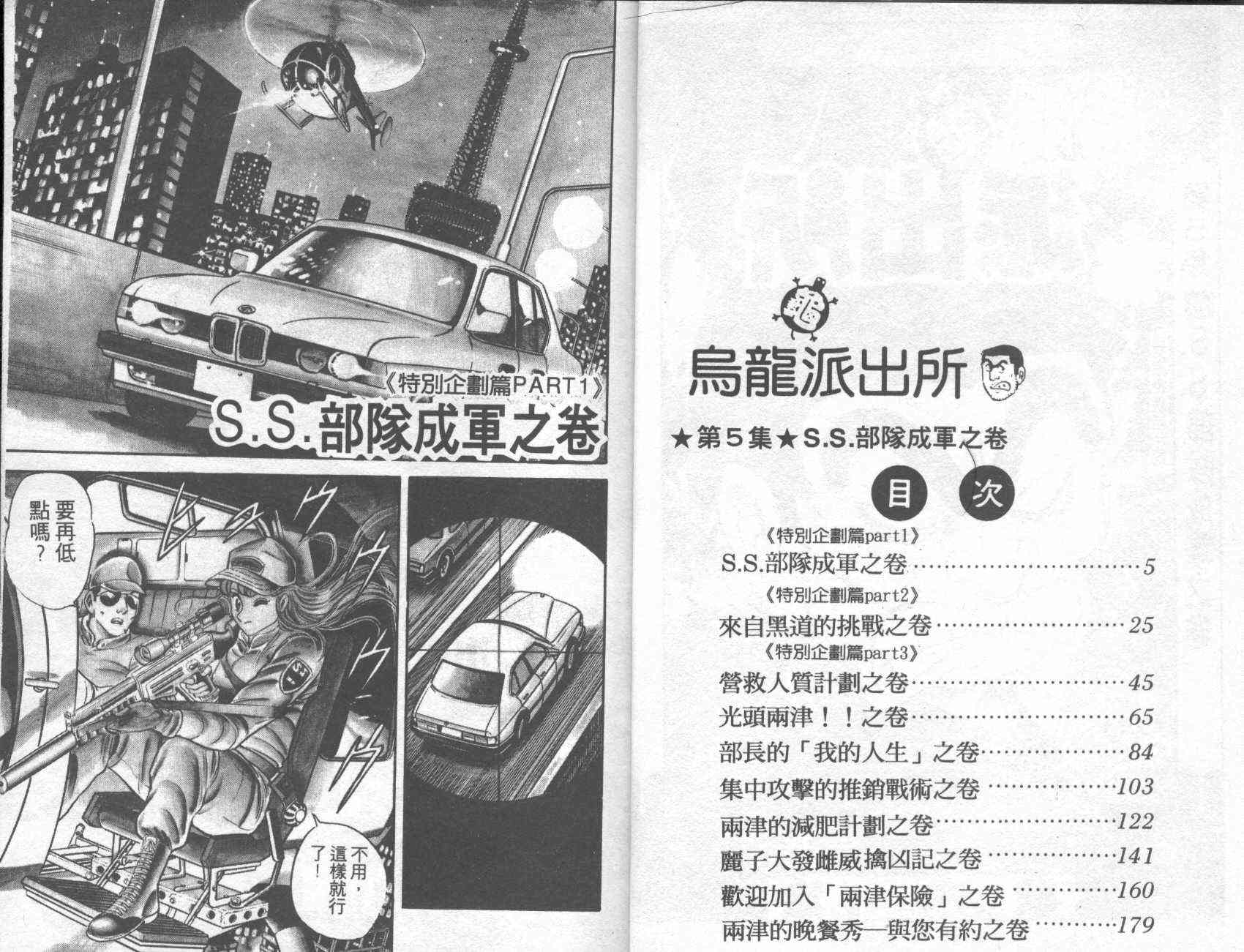 乌龙派出所漫画-图2