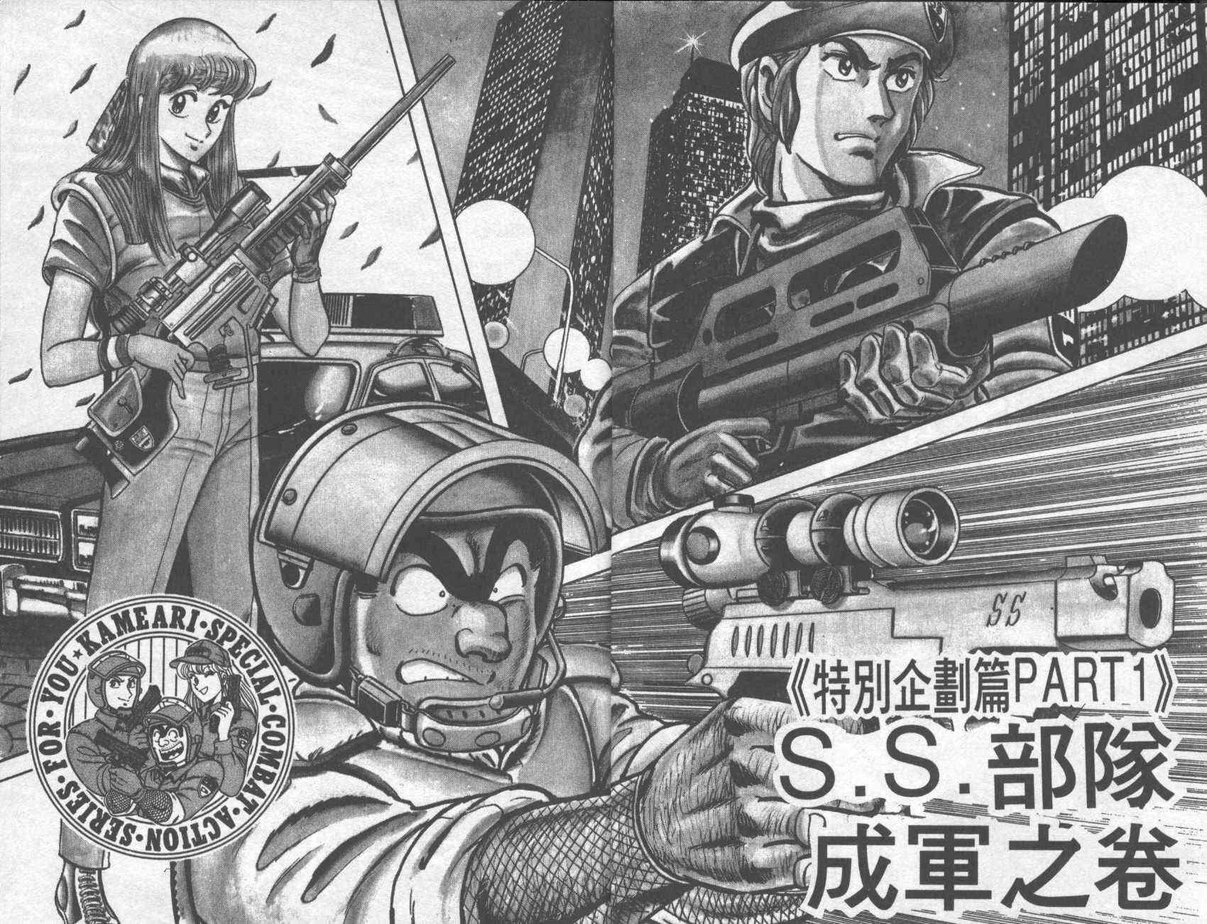 乌龙派出所漫画-图3