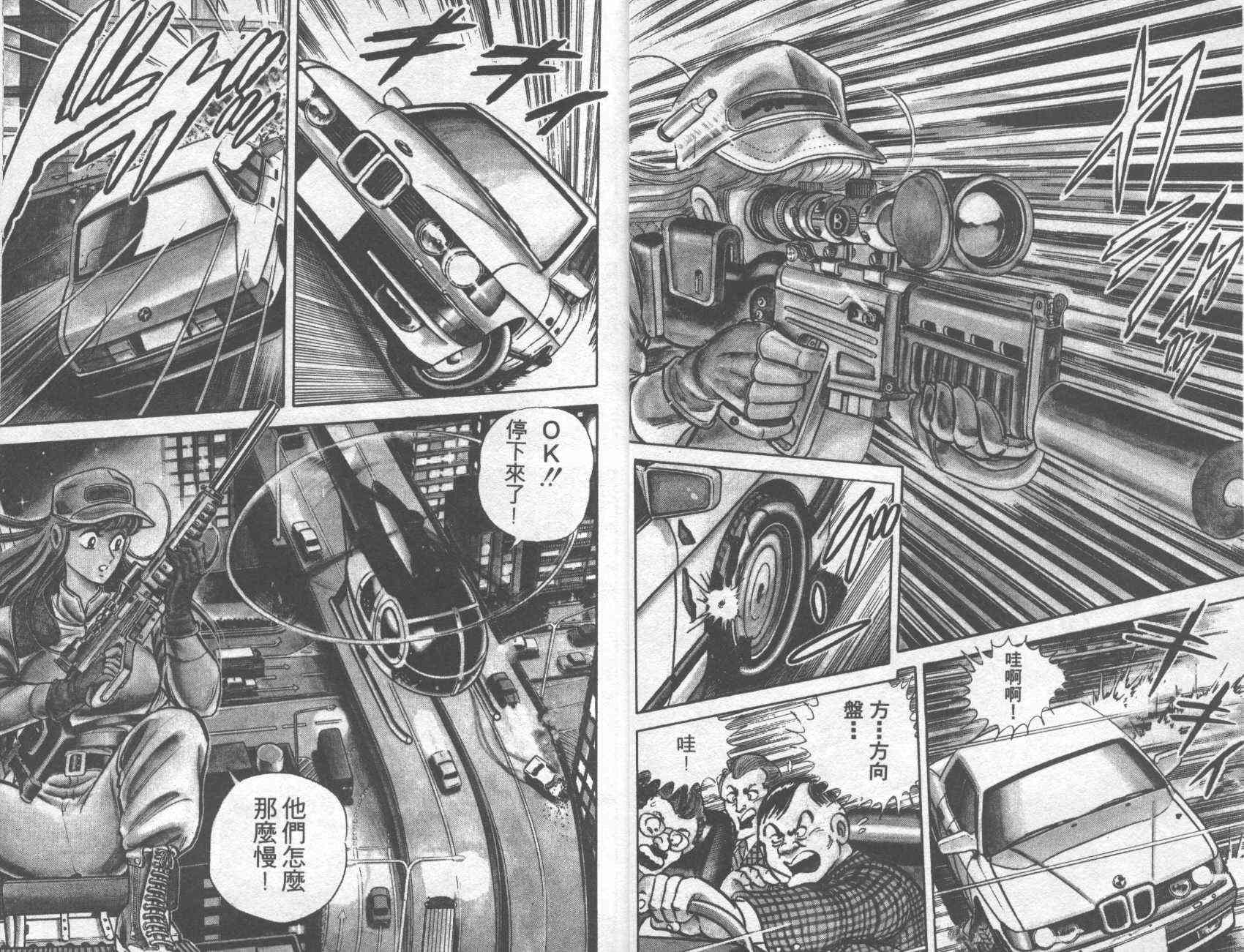 乌龙派出所漫画-图4