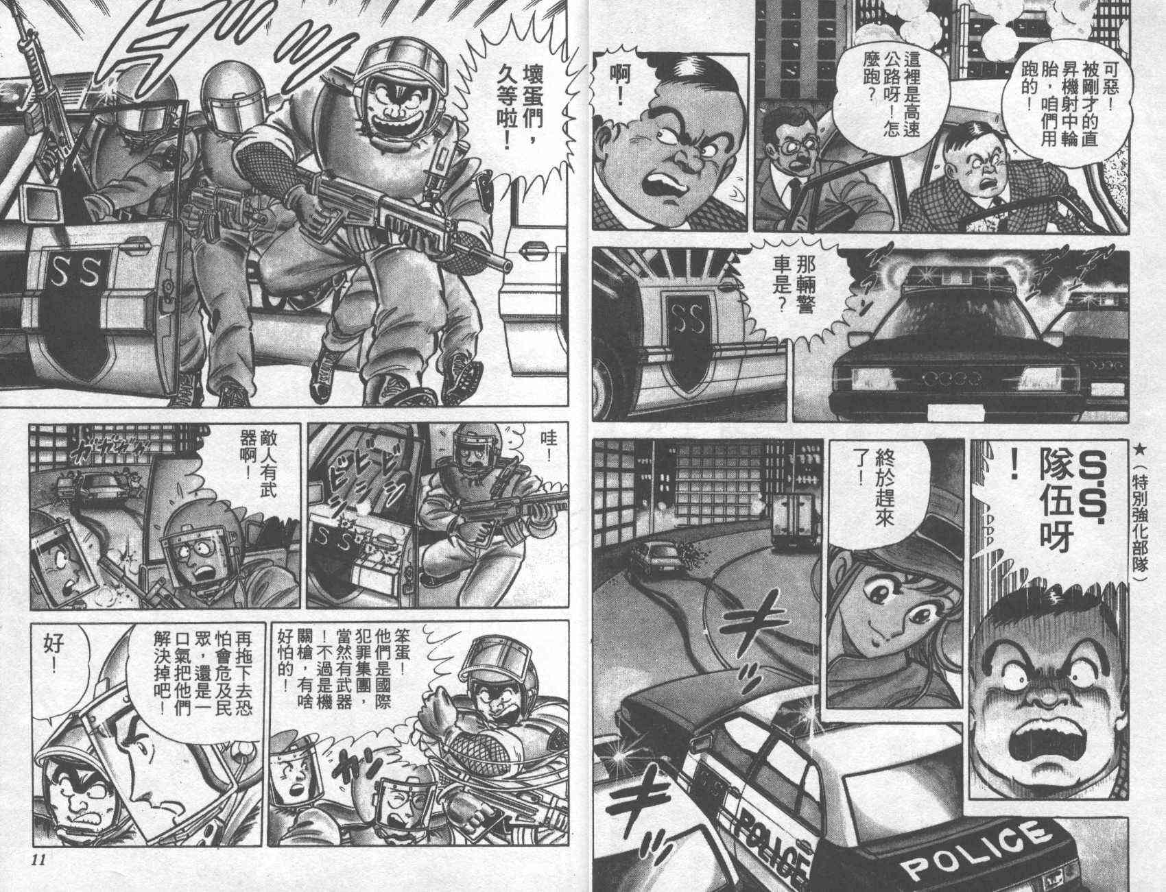 乌龙派出所漫画-图5