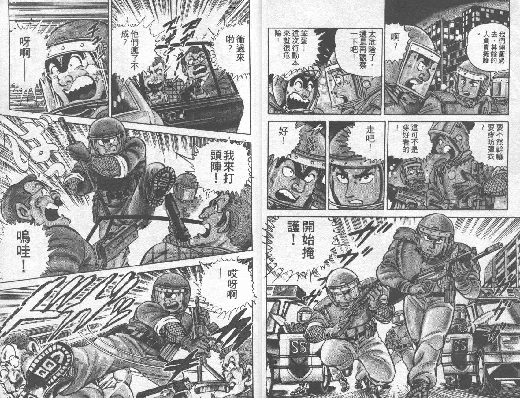 乌龙派出所漫画-图6