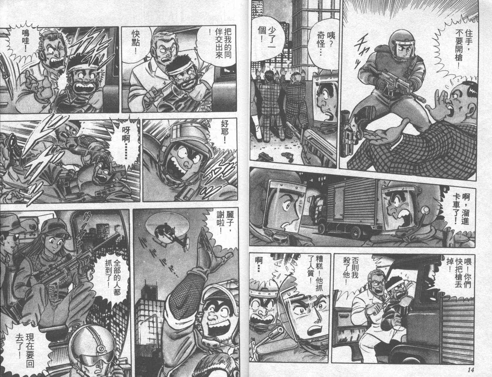 乌龙派出所漫画-图7