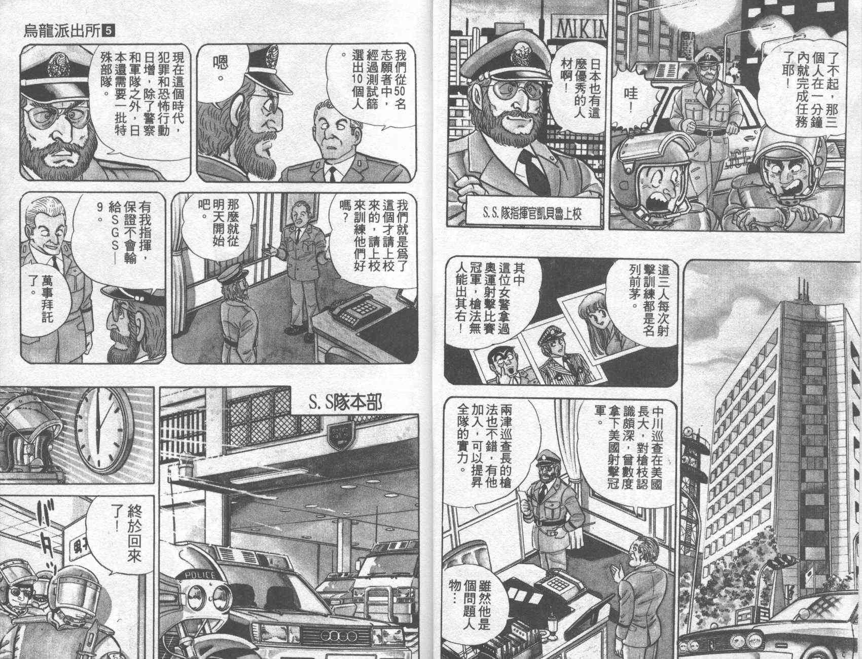 乌龙派出所漫画-图8