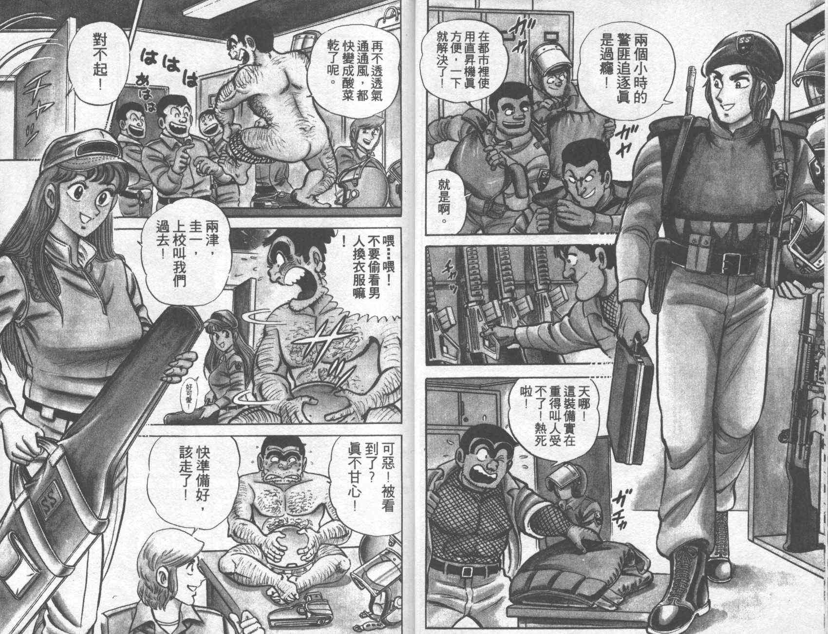 乌龙派出所漫画-图9