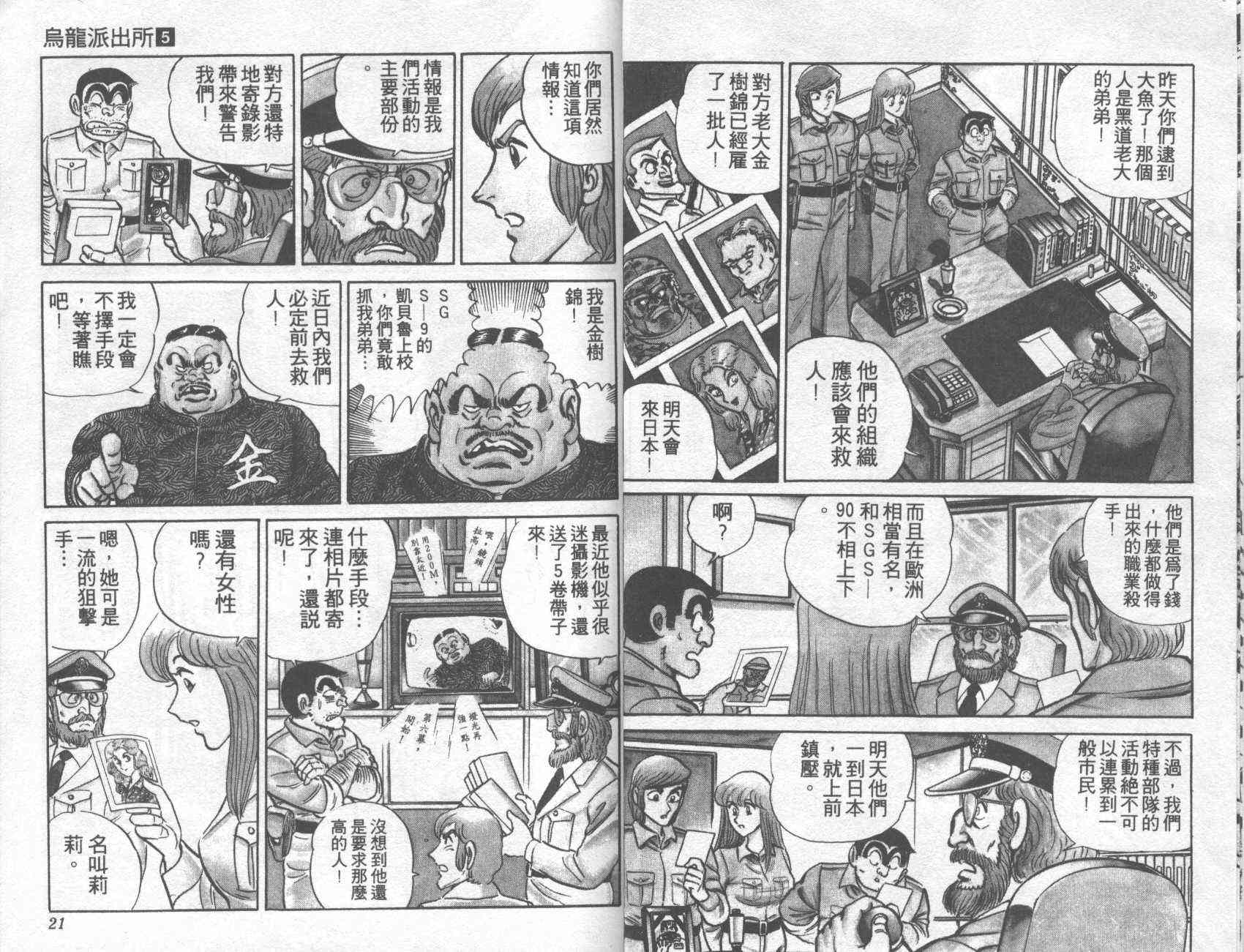 乌龙派出所漫画-图10