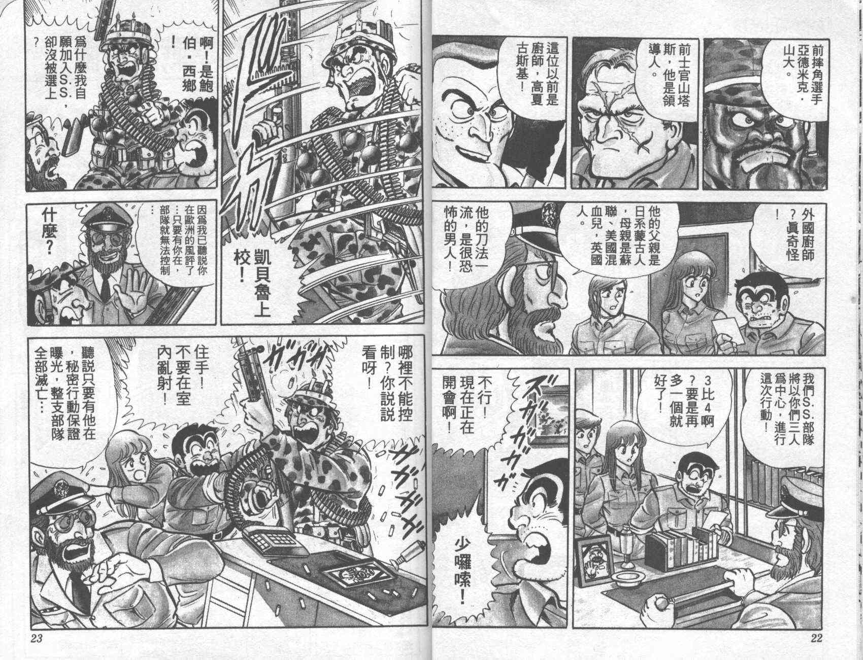 乌龙派出所漫画-图11