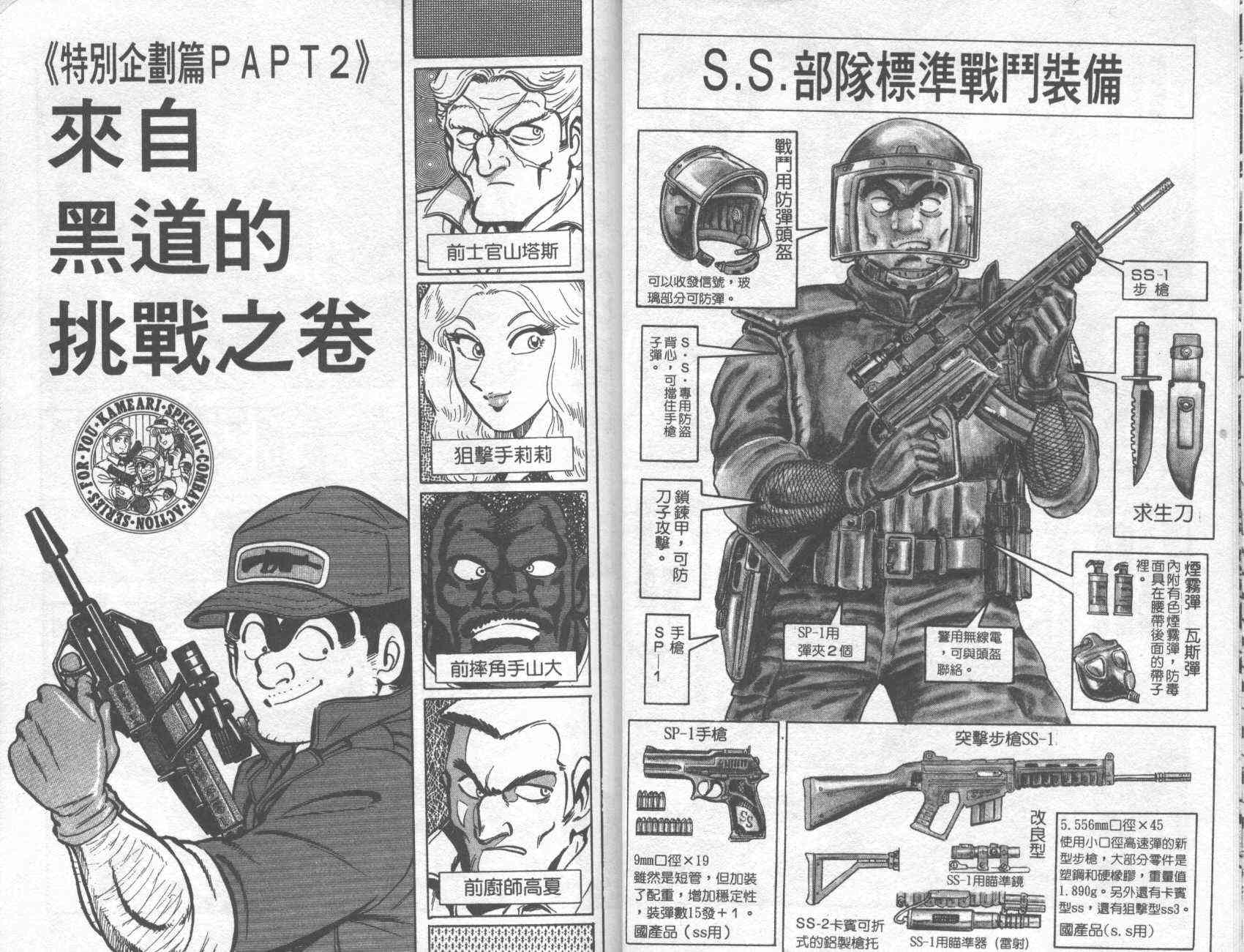 乌龙派出所漫画-图12