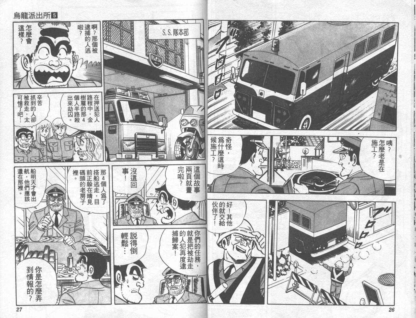 乌龙派出所漫画-图13