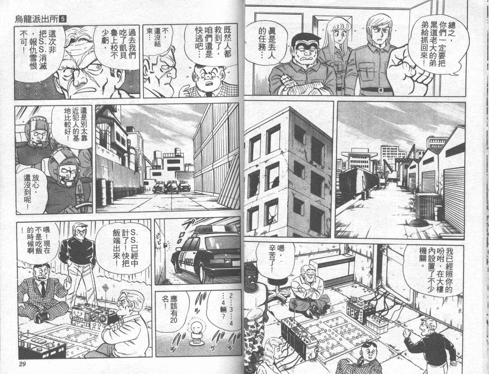 乌龙派出所漫画-图14