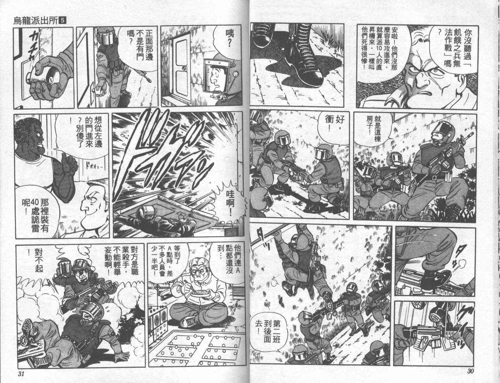 乌龙派出所漫画-图15