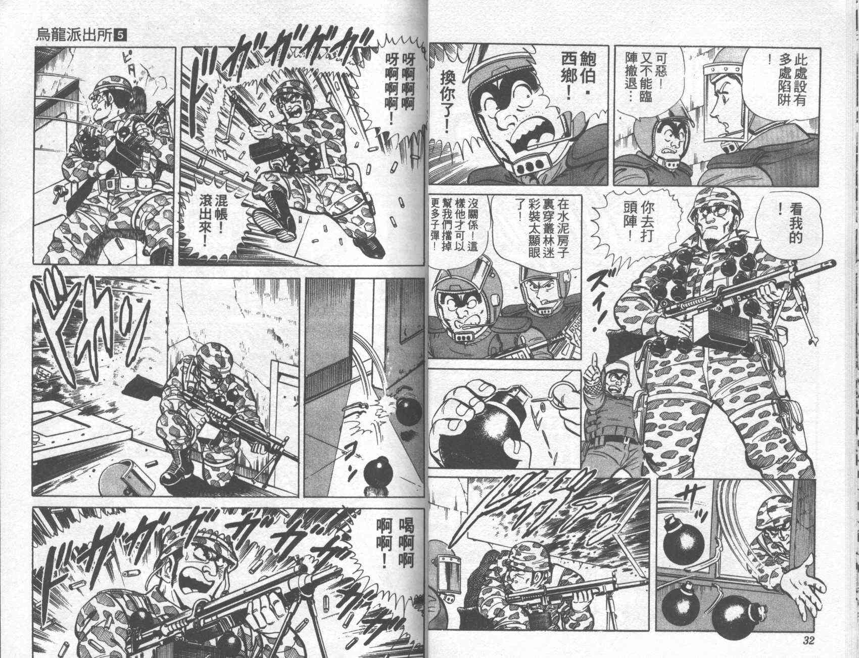 乌龙派出所漫画-图16