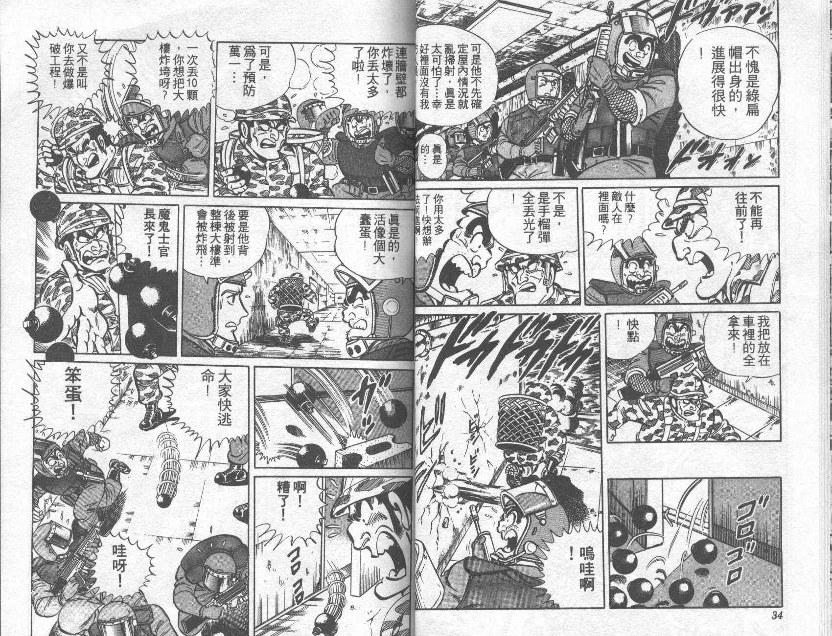 乌龙派出所漫画-图17