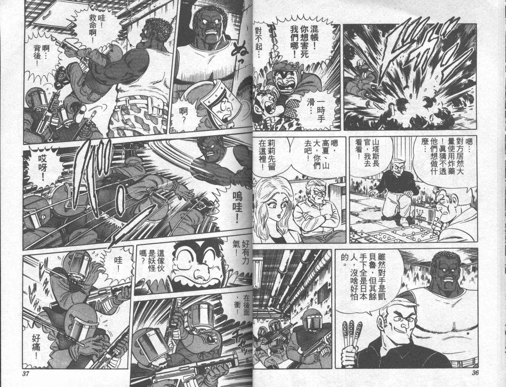 乌龙派出所漫画-图18