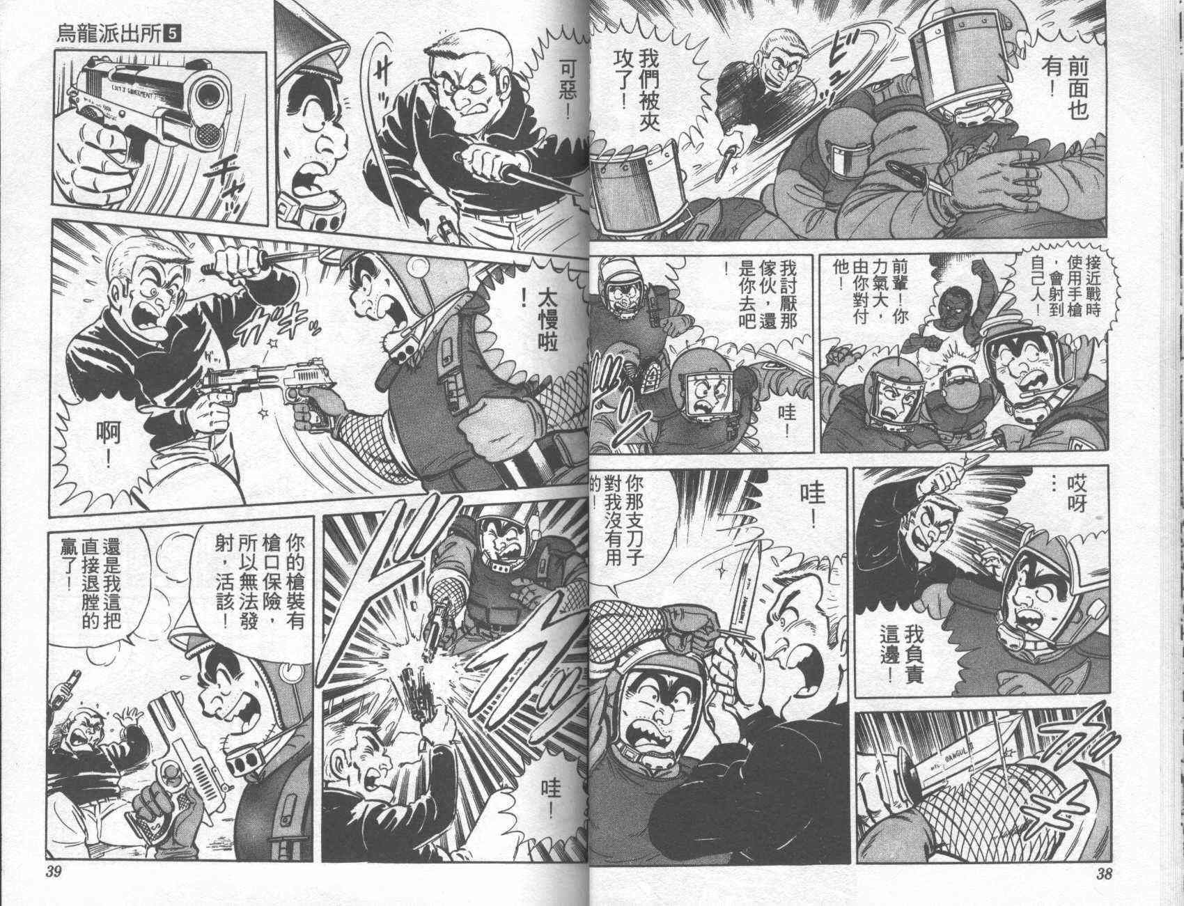乌龙派出所漫画-图19