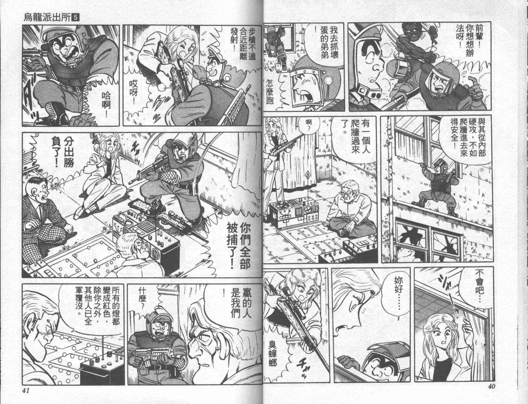 乌龙派出所漫画-图20