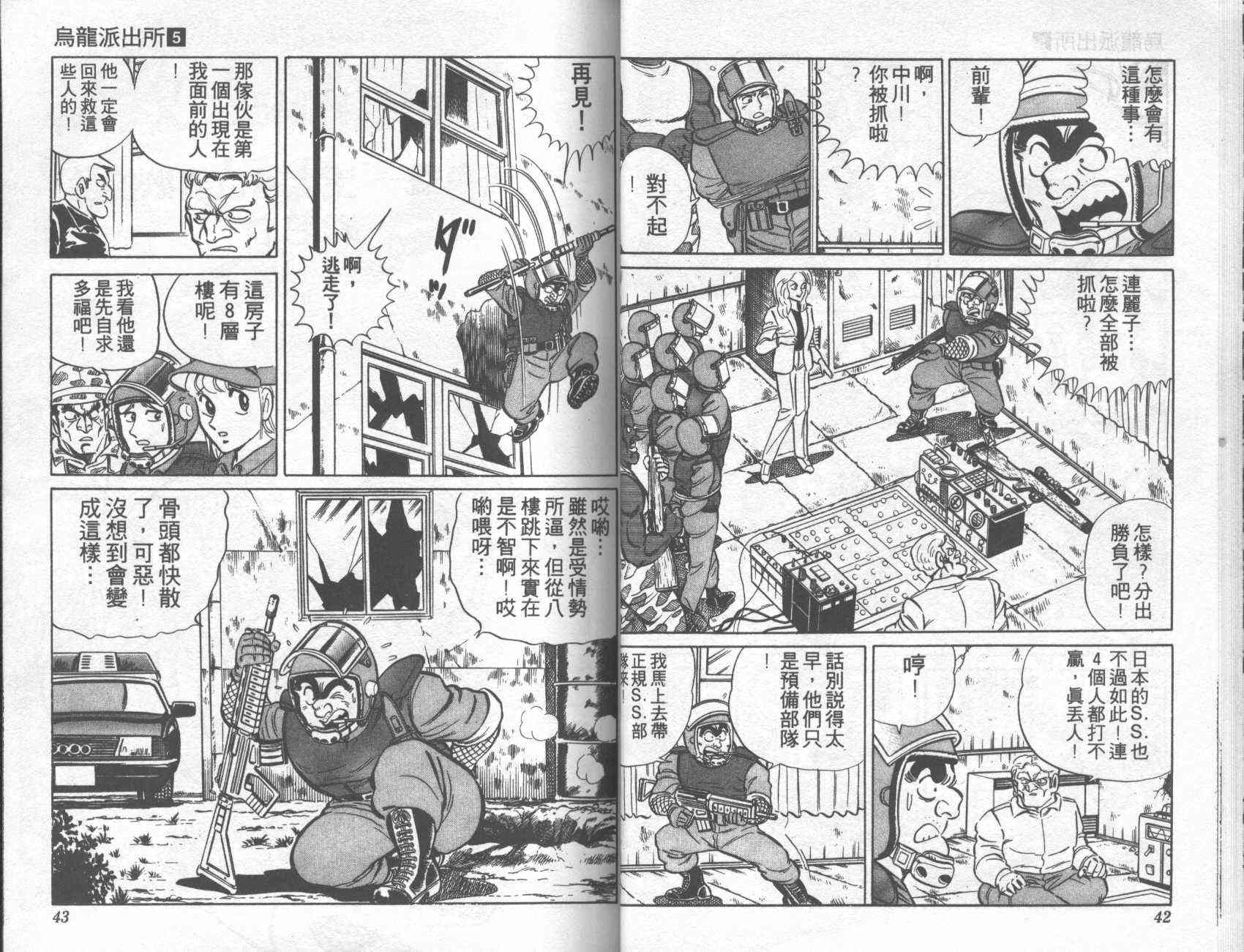 乌龙派出所漫画-图21