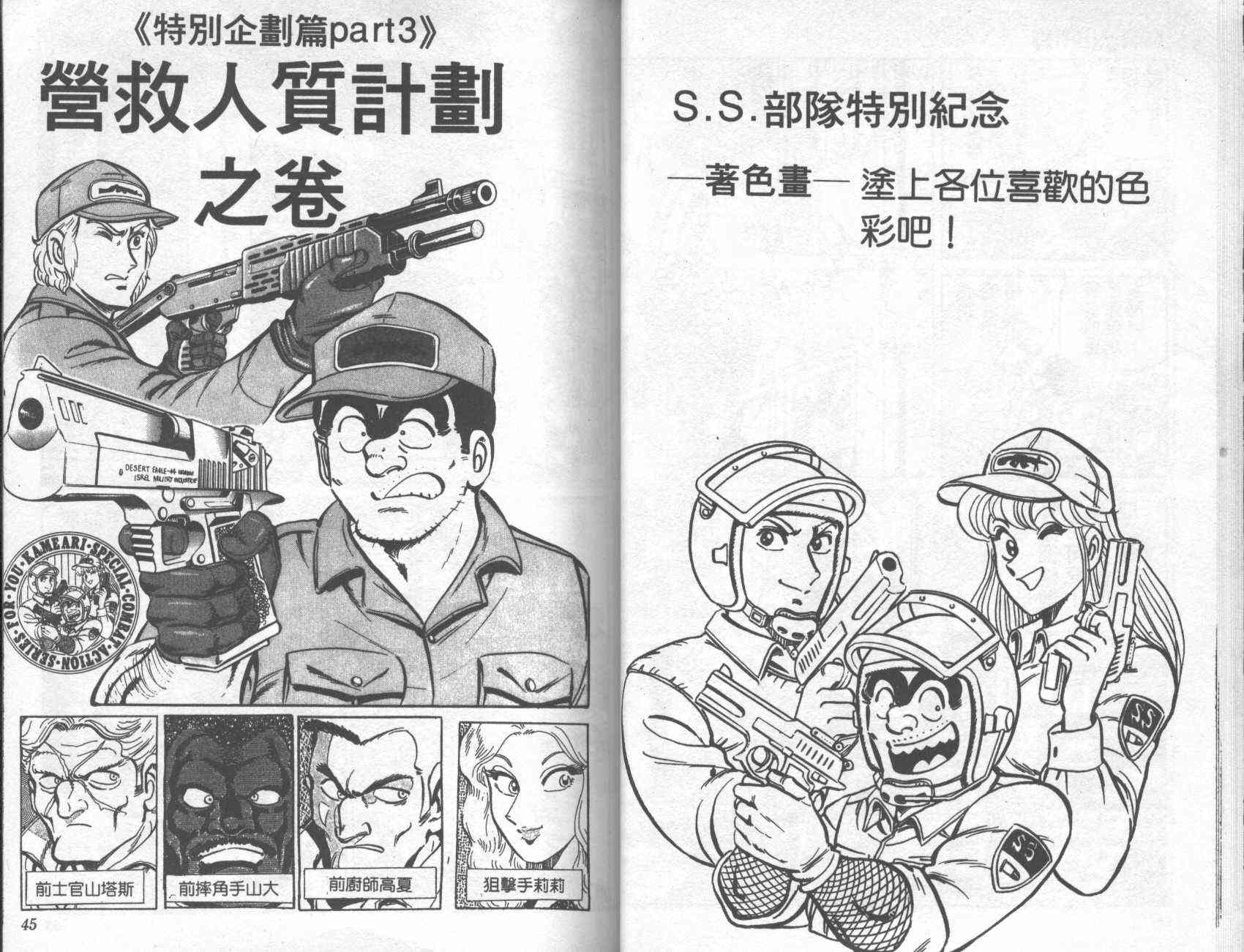 乌龙派出所漫画-图22