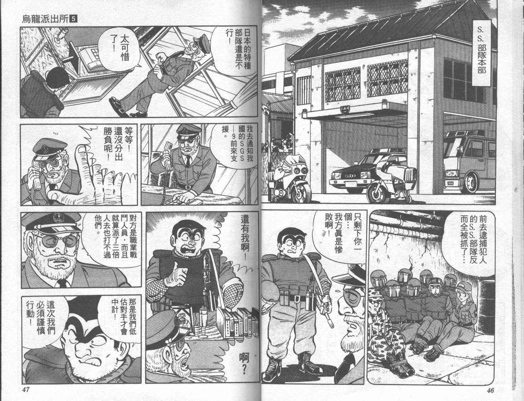 乌龙派出所漫画-图23
